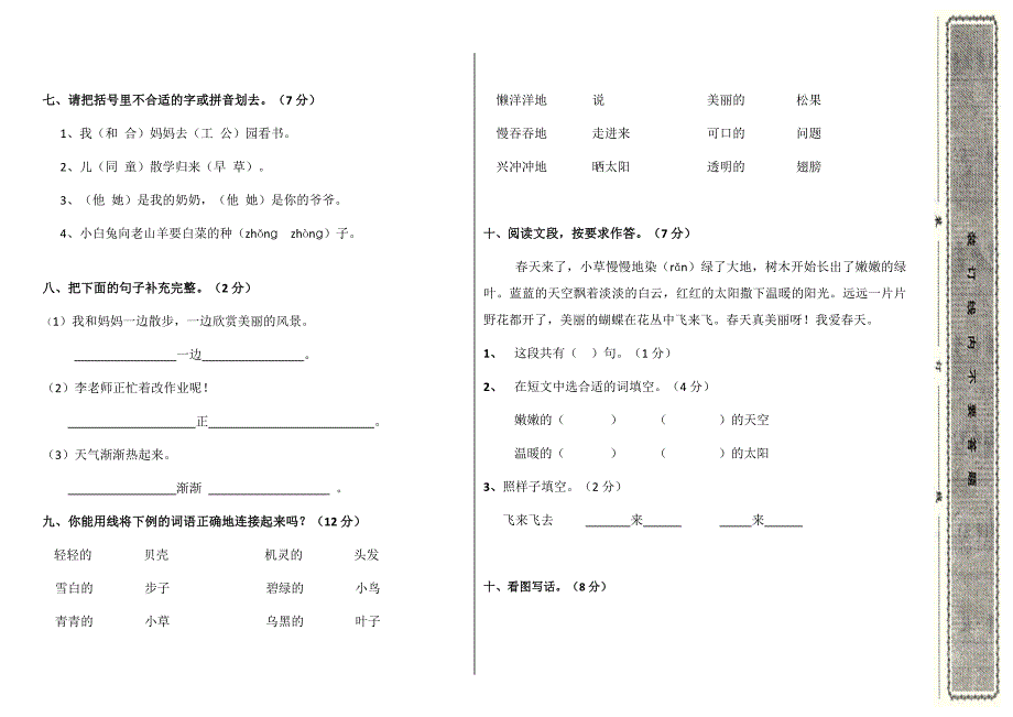 【部编版】2019年一年级下册语文期末模拟试卷 (11)_第2页