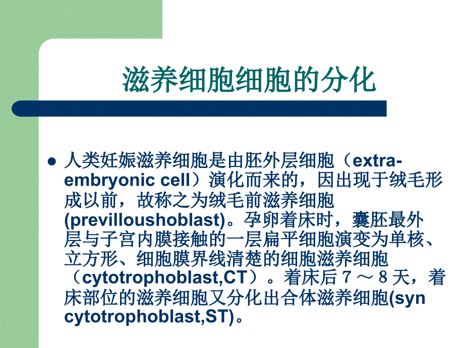 妊-娠-滋-养-细-胞-疾-病课件_第4页