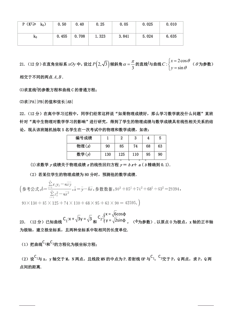 内蒙古通辽实验中学2018-2019学年高二下学期第一次月考数学（文）试题（附答案）_第4页