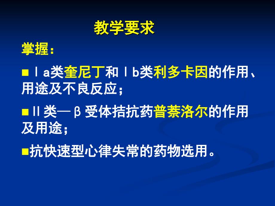 抗心律失常课件_第2页