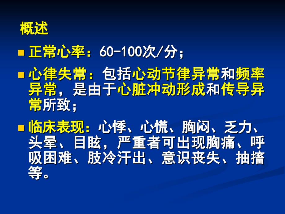 抗心律失常课件_第4页