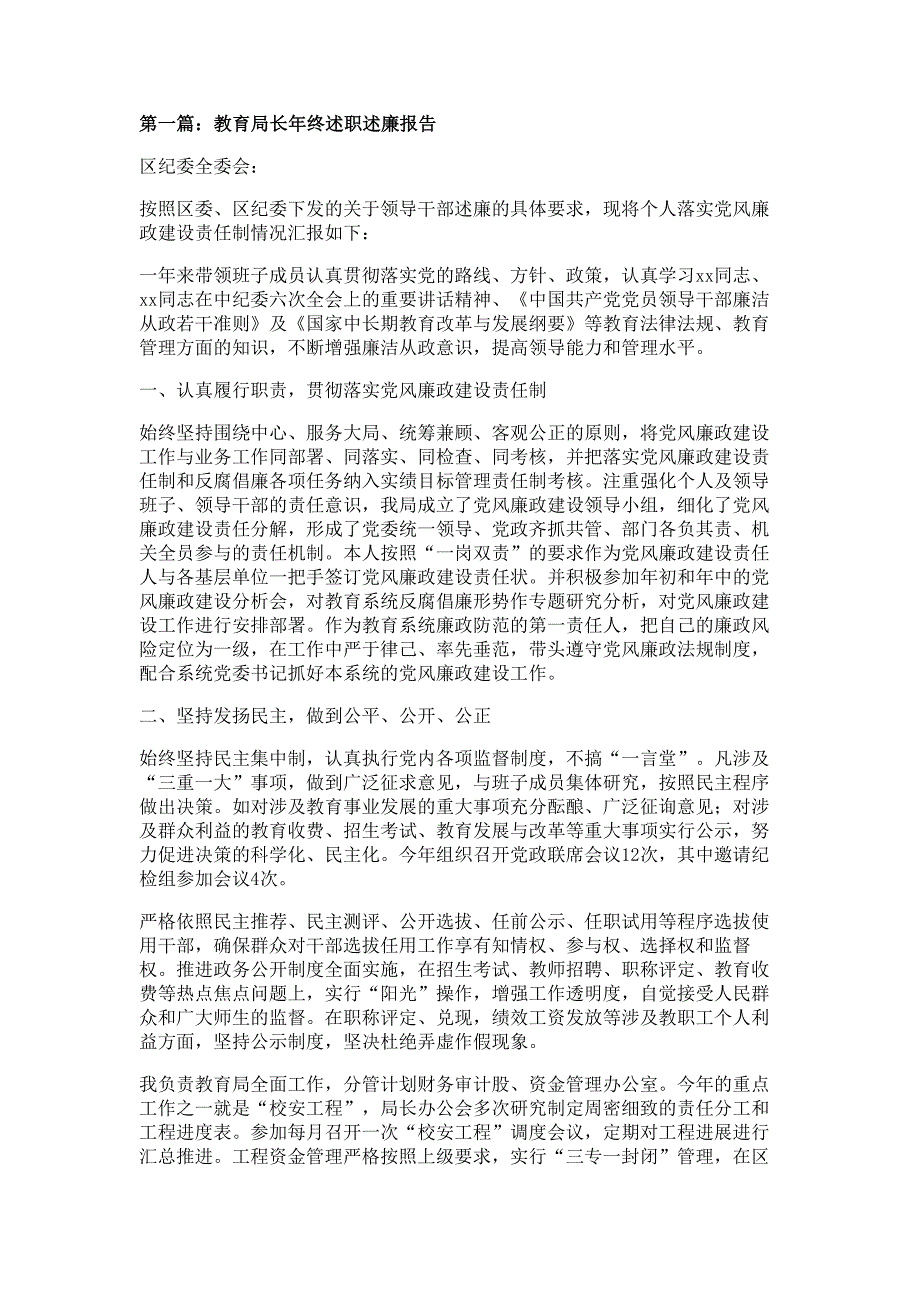 教育局长述职述廉报告材料多篇精选_第1页