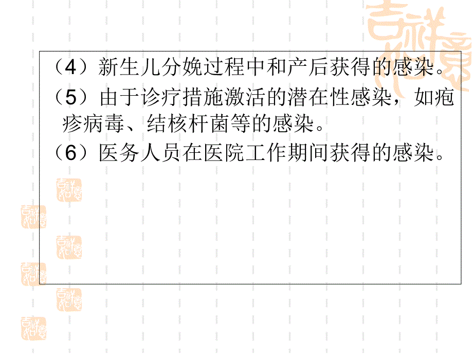 医院感染防控知识培训课件_第3页