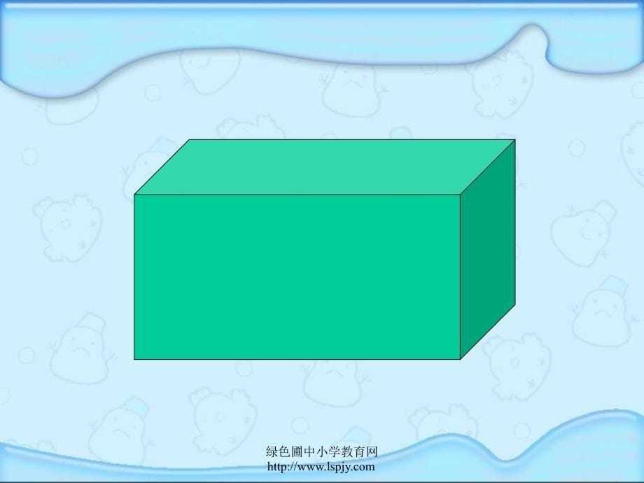 mvvaaa人教版五年级数学下册《长方体和正方体的认识》课件ppt.ppt_第5页