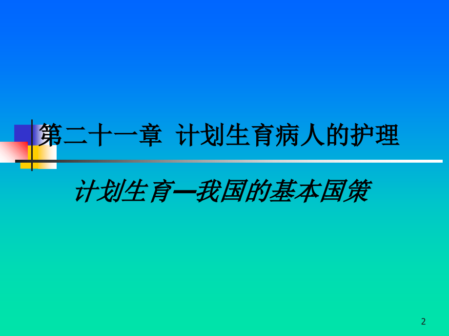 心理健康系列知识讲座走近心理咨询-主讲-龙海燕课件_第2页