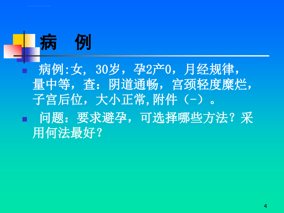 心理健康系列知识讲座走近心理咨询-主讲-龙海燕课件_第4页