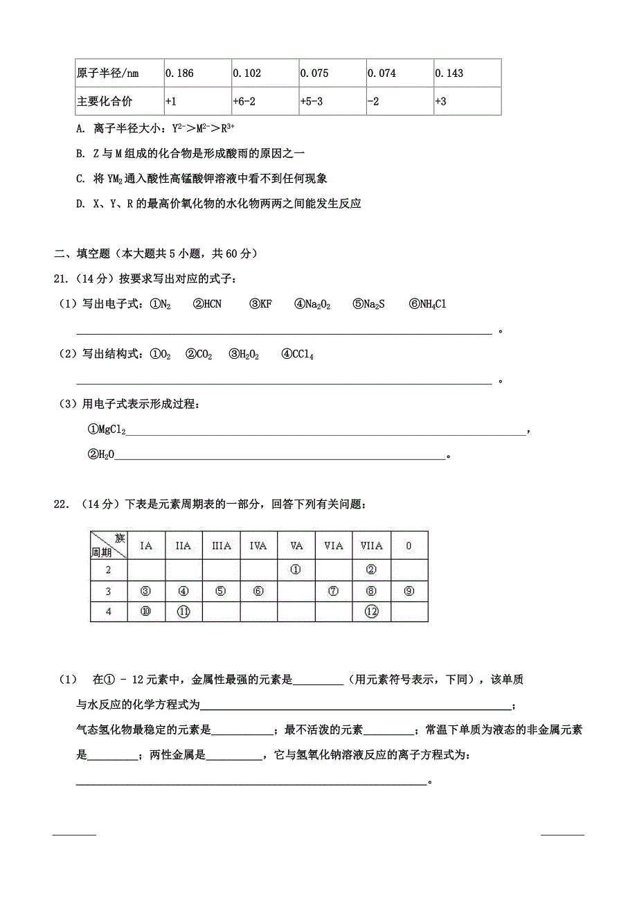 广东省佛山市三水区实验中学2018-2019学年高一下学期第一次月考化学试题（附答案）_第4页