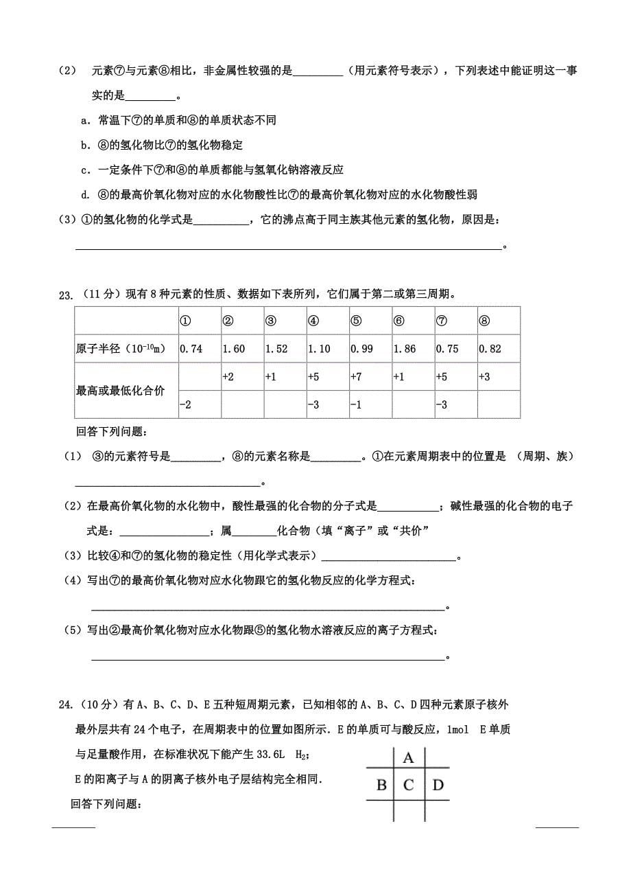 广东省佛山市三水区实验中学2018-2019学年高一下学期第一次月考化学试题（附答案）_第5页