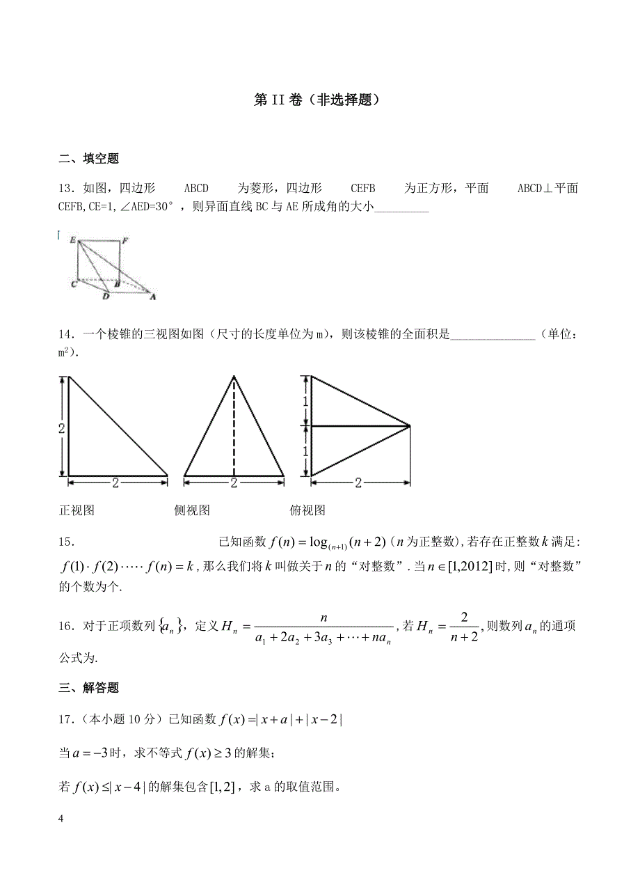 广东省深圳市2018届高考数学模拟试题(7)-有答案_第4页