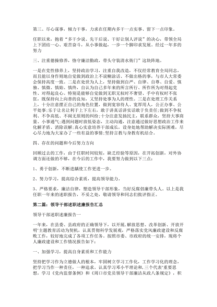 县领导干部述职述廉报告材料多篇精选_第2页