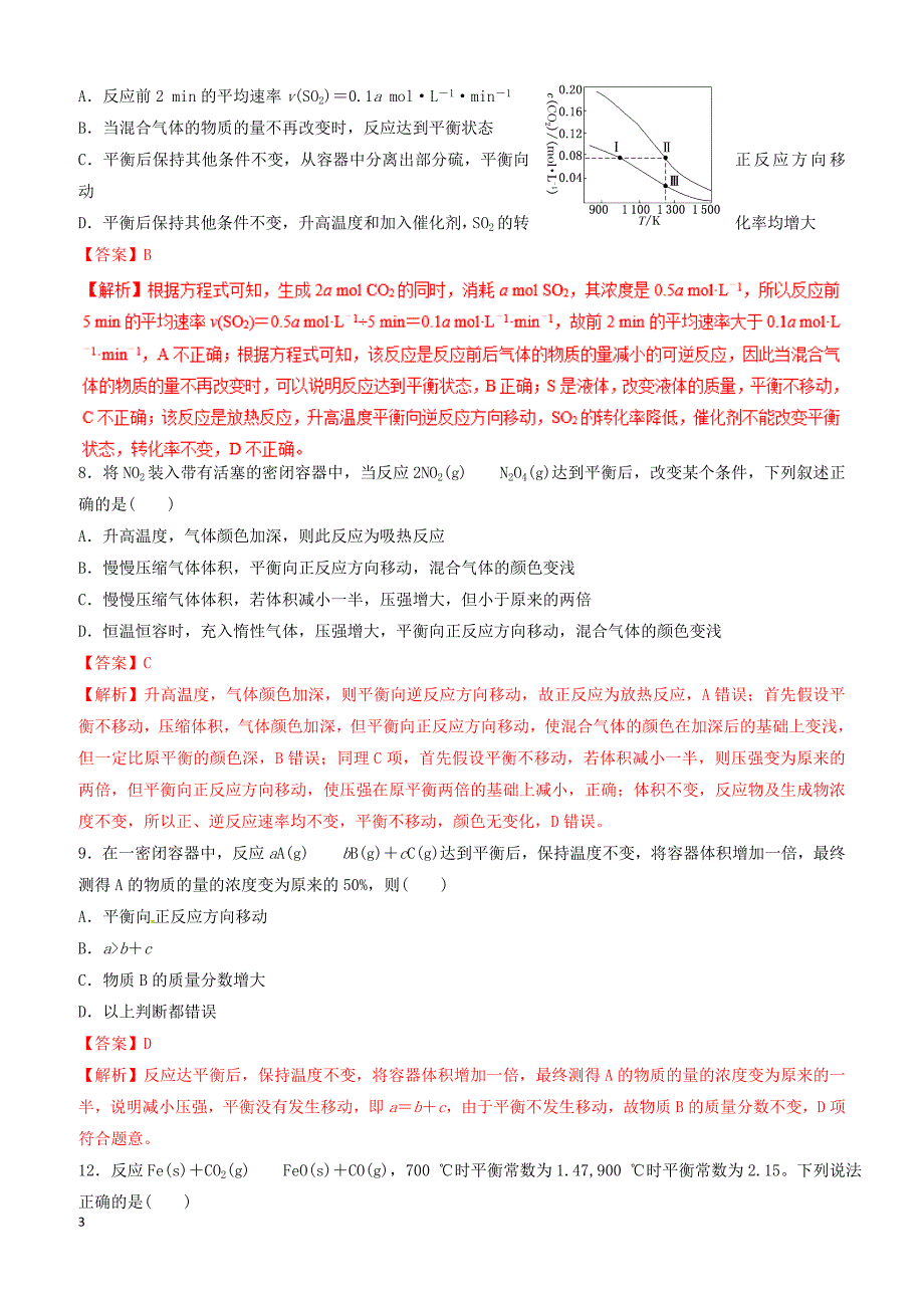 2019年高考化学二轮复习专题13化学反应速率化学平衡练习_第3页