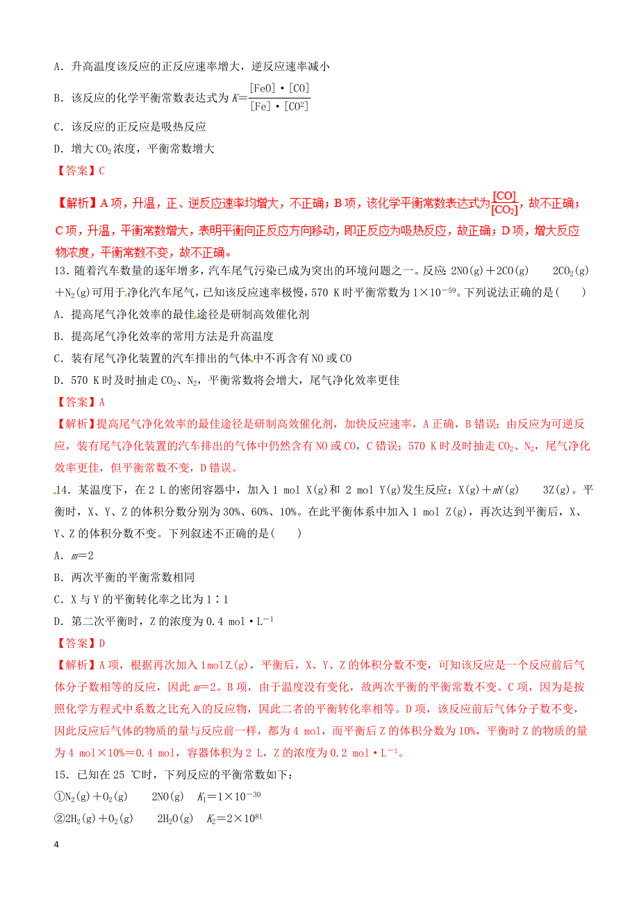 2019年高考化学二轮复习专题13化学反应速率化学平衡练习_第4页