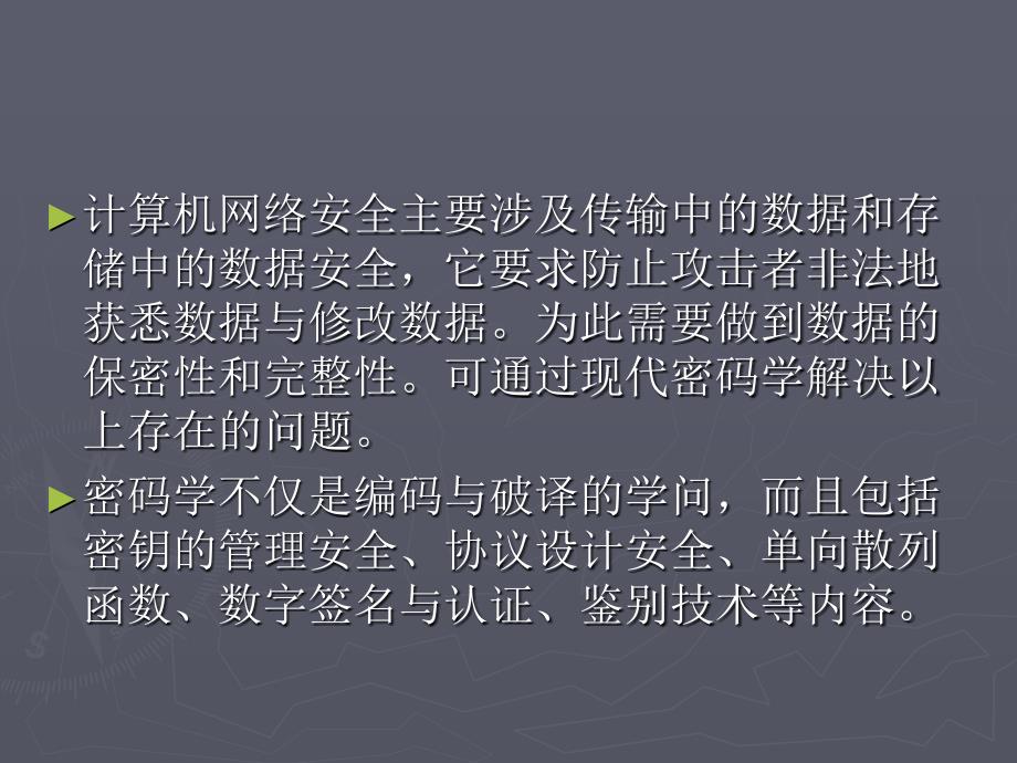 pci数据加密技术及应用_第2页