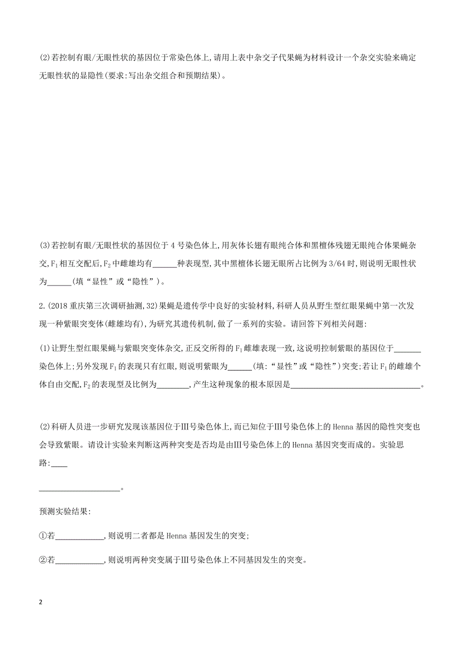 2019高考生物考前限时提分练考前1天非选大题4遗传与变异类大题 含解析_第2页