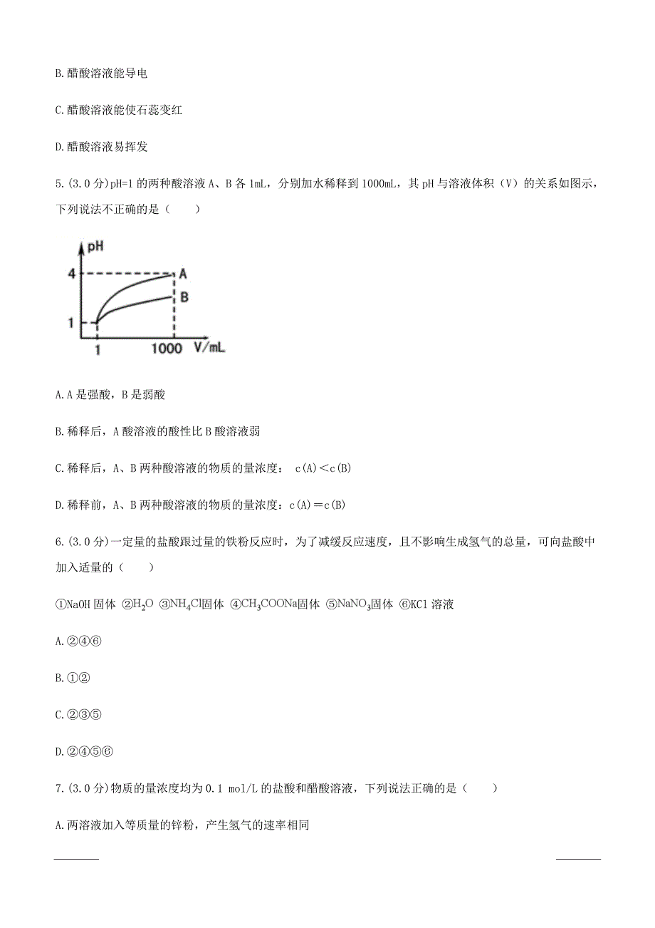 福建省2018-2019学年高二3月月考化学试题（附答案）_第2页