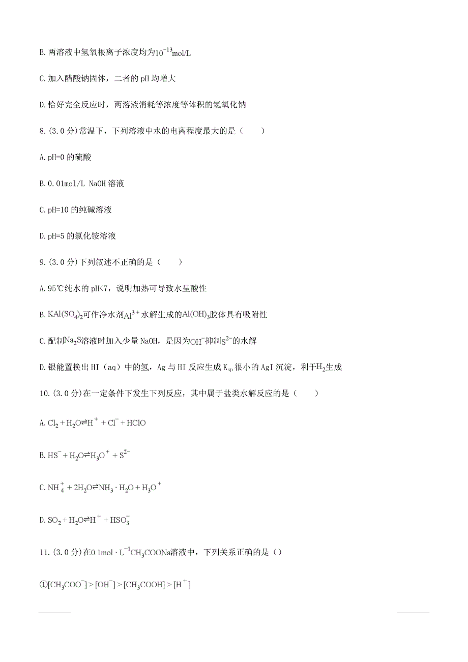 福建省2018-2019学年高二3月月考化学试题（附答案）_第3页