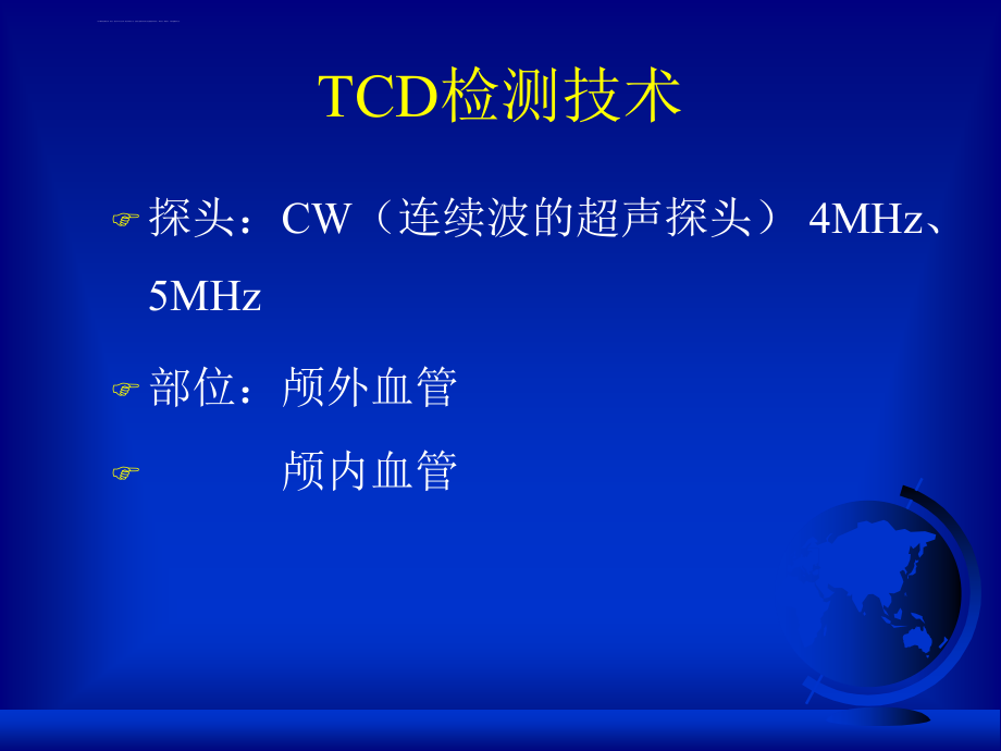 tcd原理及临床应用-上海-施国文课件_第4页
