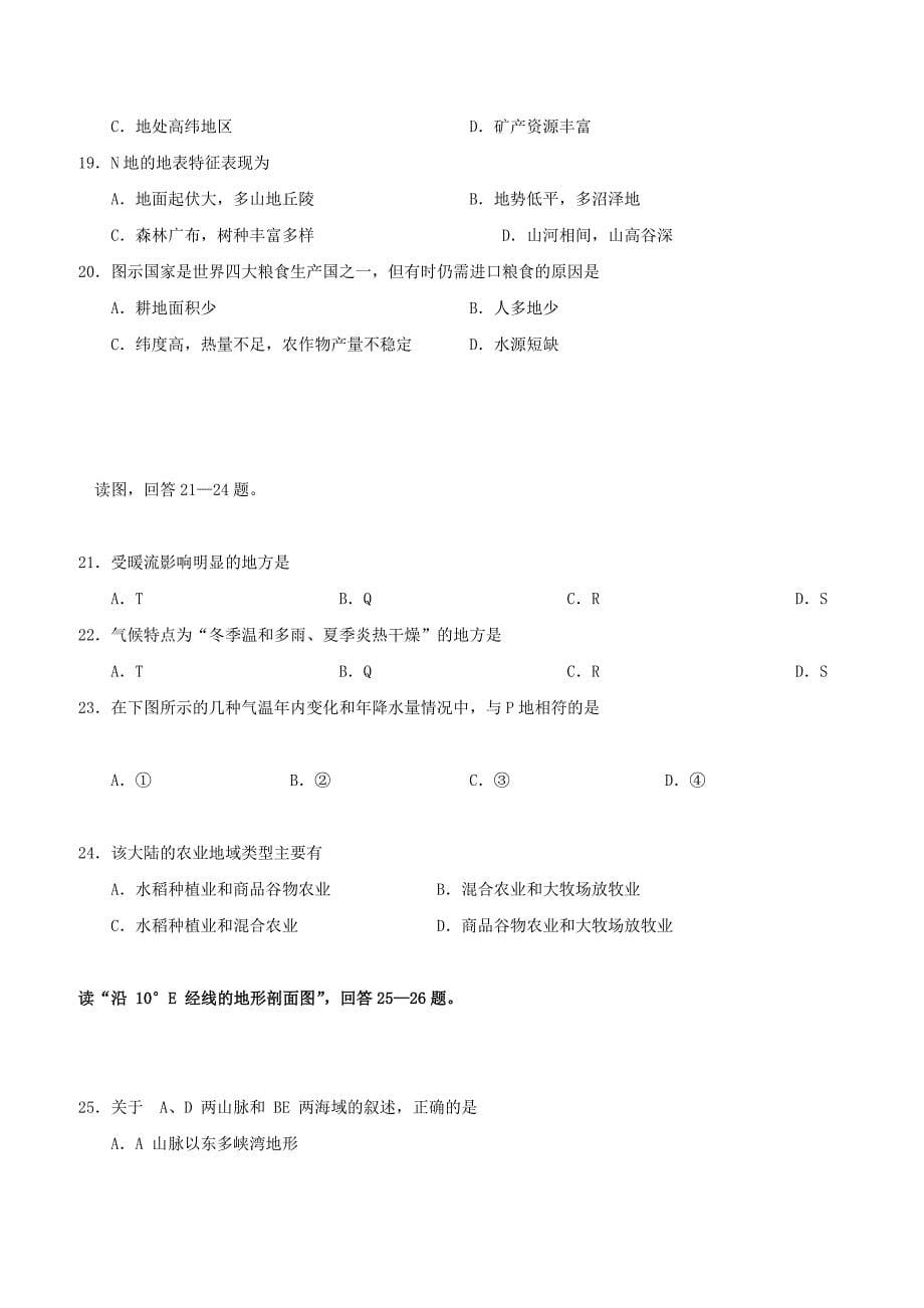 湖北省长阳县第一高级中学2018-2019学年高二4月月考地理试题（附答案）_第5页