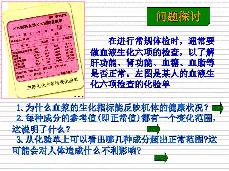 《内环境稳态的重要性》幻灯片_第3页