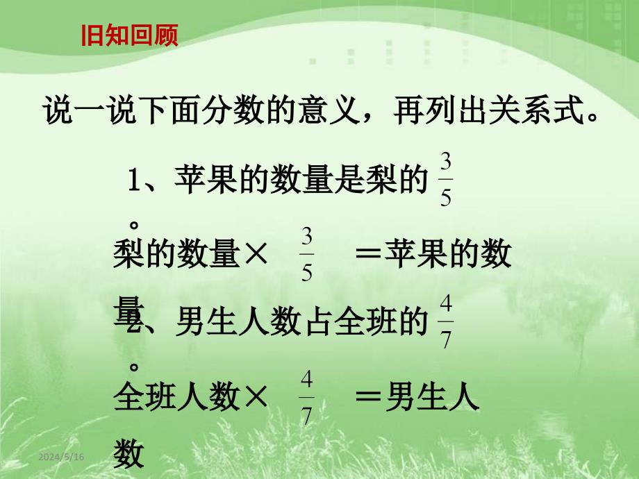 bamaaa简单的分数除法实际问题》教学课件_第2页