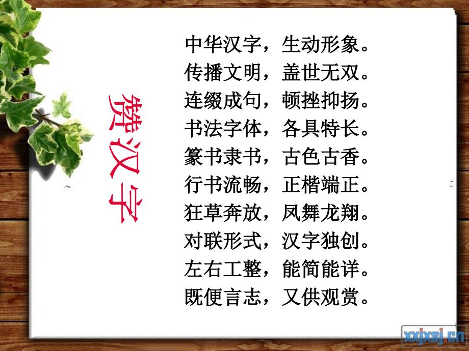 ausaaa遨游汉字王国我爱你汉字赞汉字.ppt_第2页