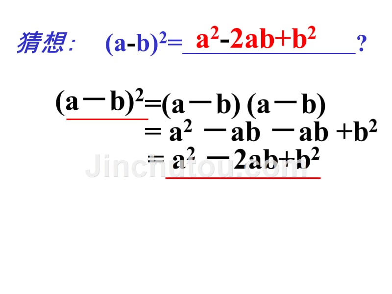 dxwaaa八数学完全平方公式课件.ppt_第3页