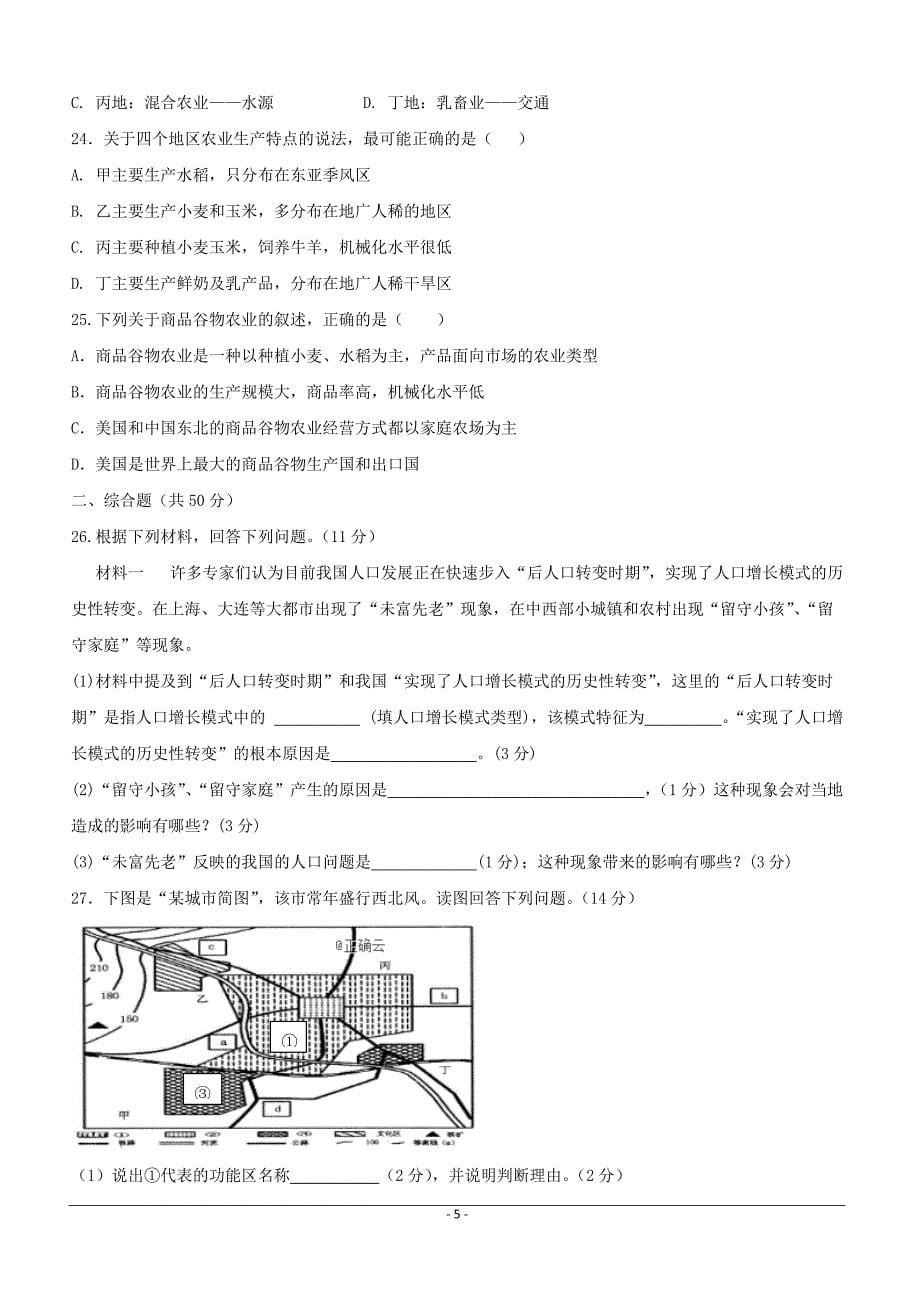 江西省2018-2019学年高一下学期第一次月考地理试卷（附答案）_第5页