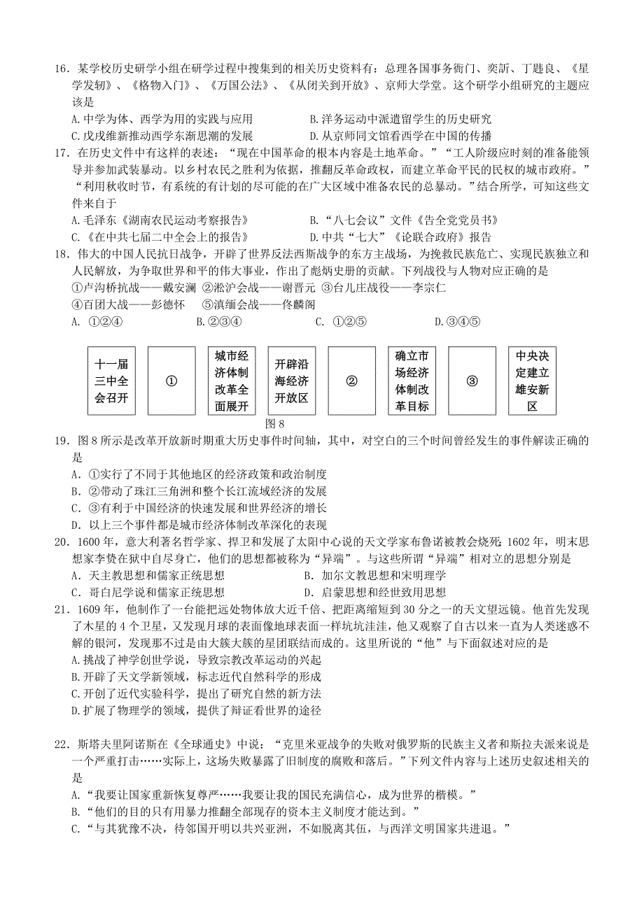 北京市门头沟区2019届高三3月综合练习（一模）文科综合试卷（附答案）_第4页