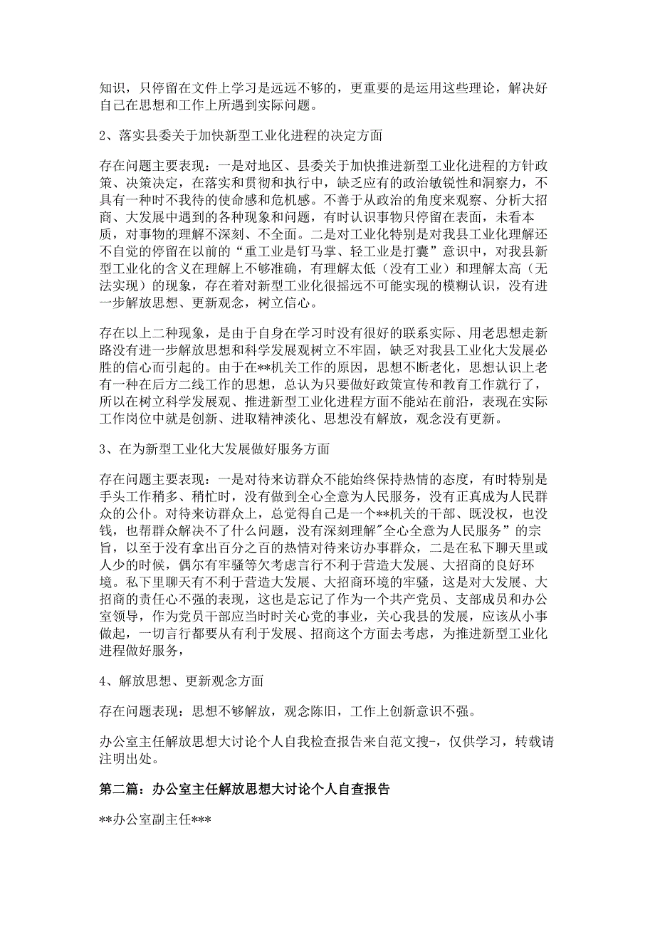 办公室主任解放思想大讨论个人自我检查报告材料多篇精选_第2页