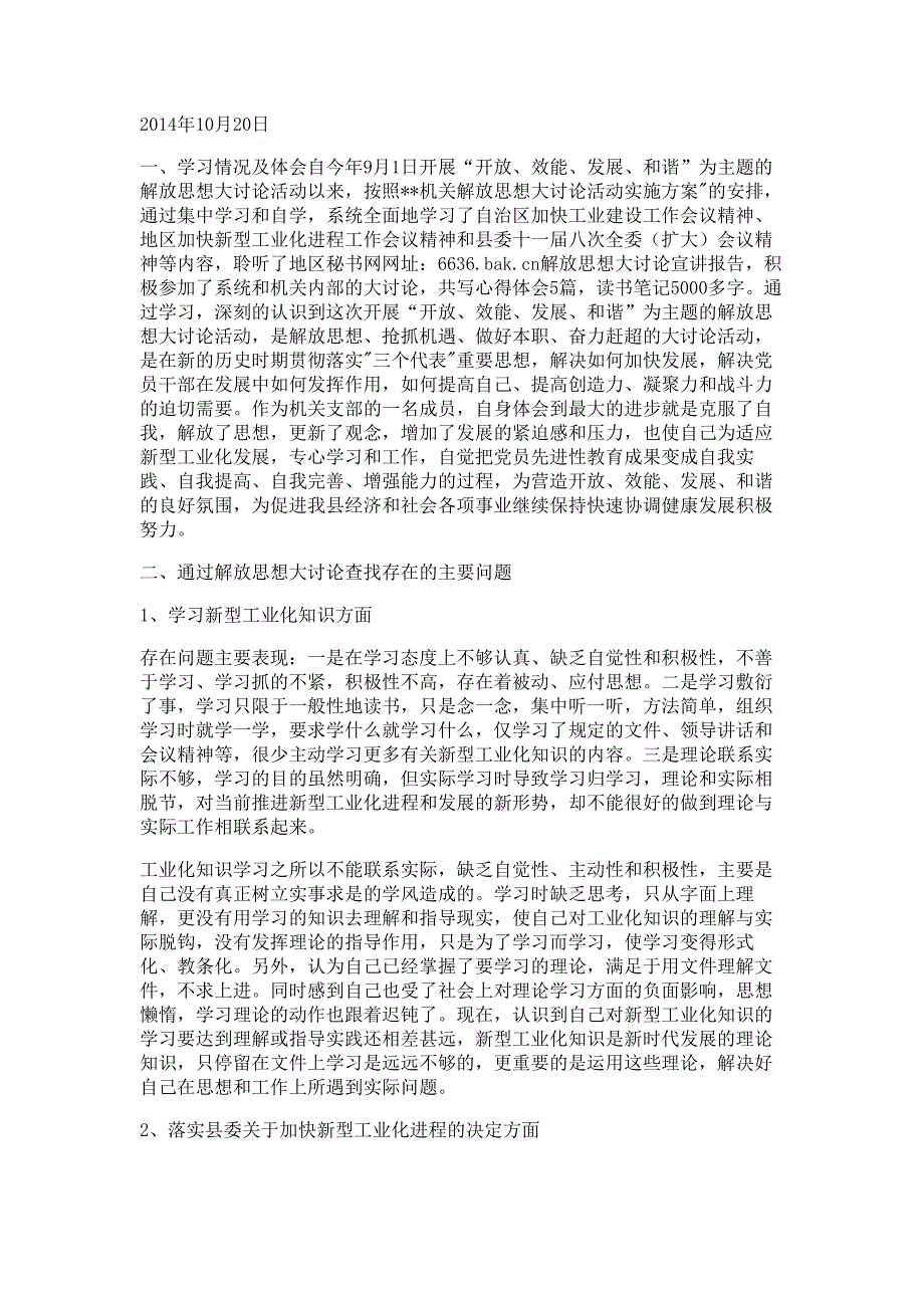 办公室主任解放思想大讨论个人自我检查报告材料多篇精选_第3页