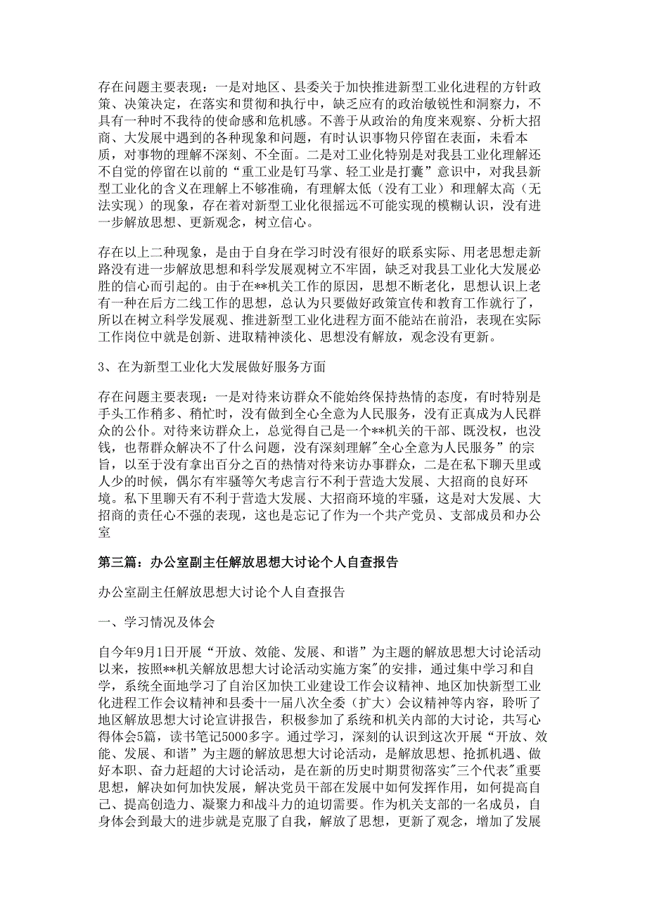 办公室主任解放思想大讨论个人自我检查报告材料多篇精选_第4页