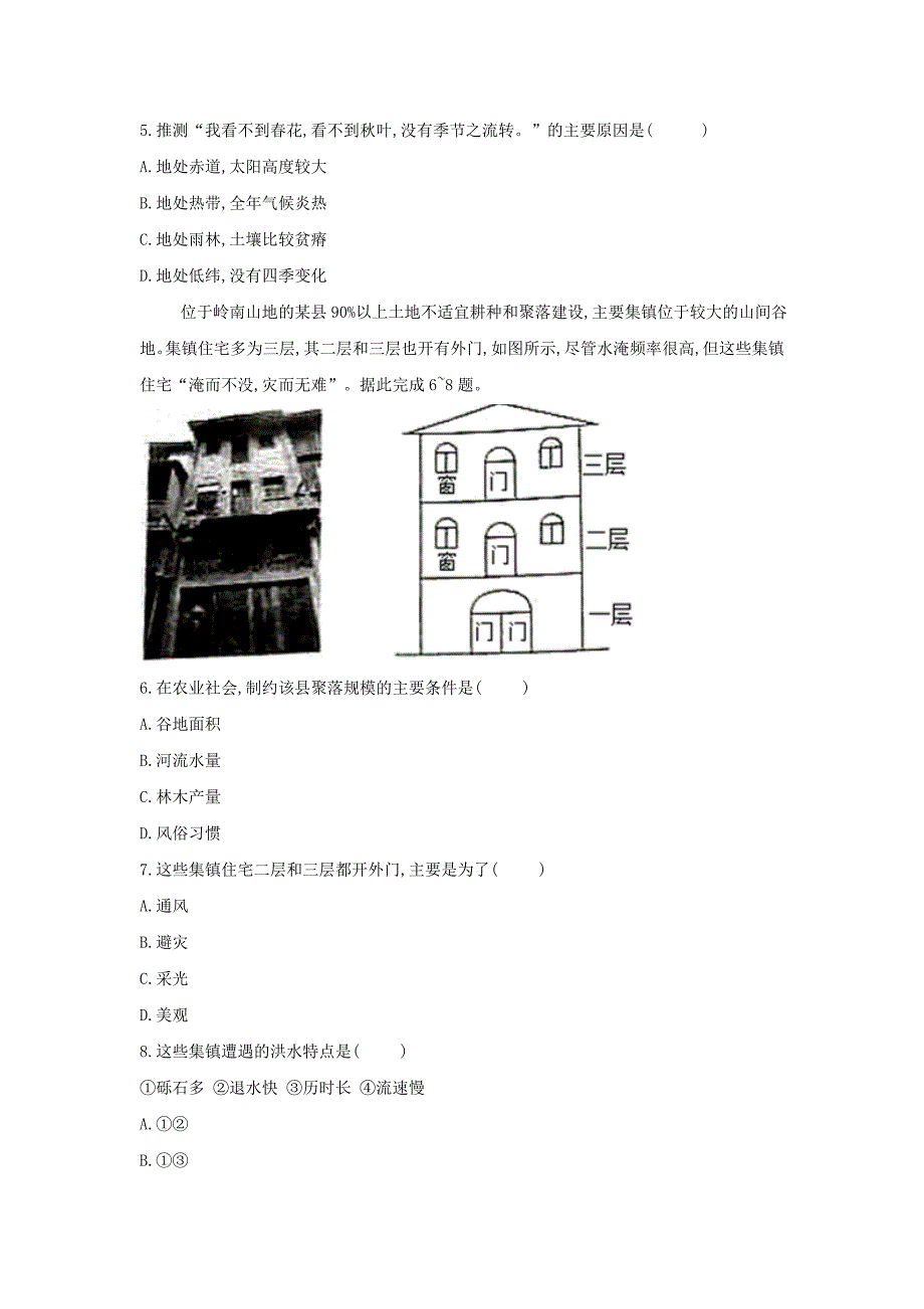 山东省泗水一中高三最后冲刺地理单科模拟卷八---精品解析Word版_第2页