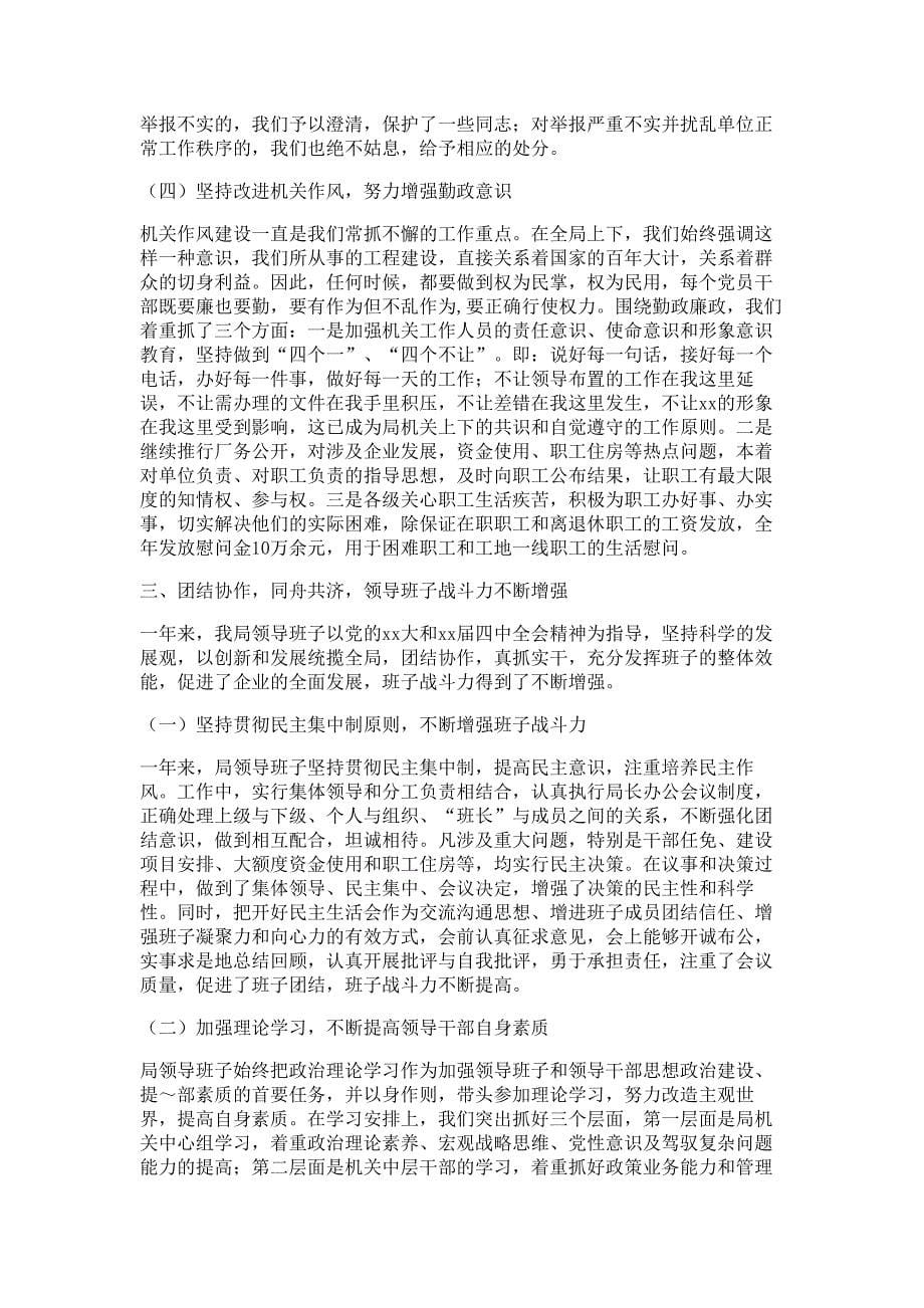 领导班子年度述职述廉报告材料((企业)多篇精选_第5页