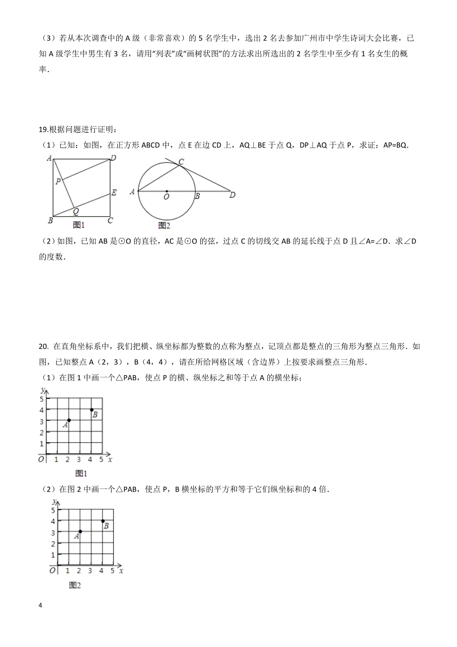 湖南省邵阳县XX中学2018年中考数学一模试卷-有答案_第4页