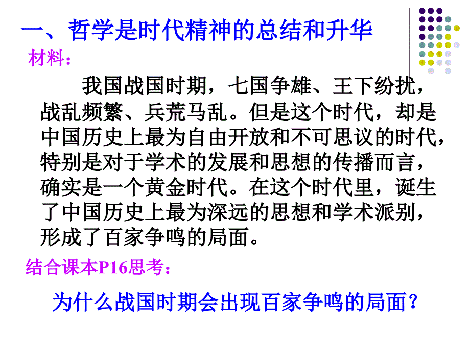 高中思想政治必修四-第三课-课件_第3页