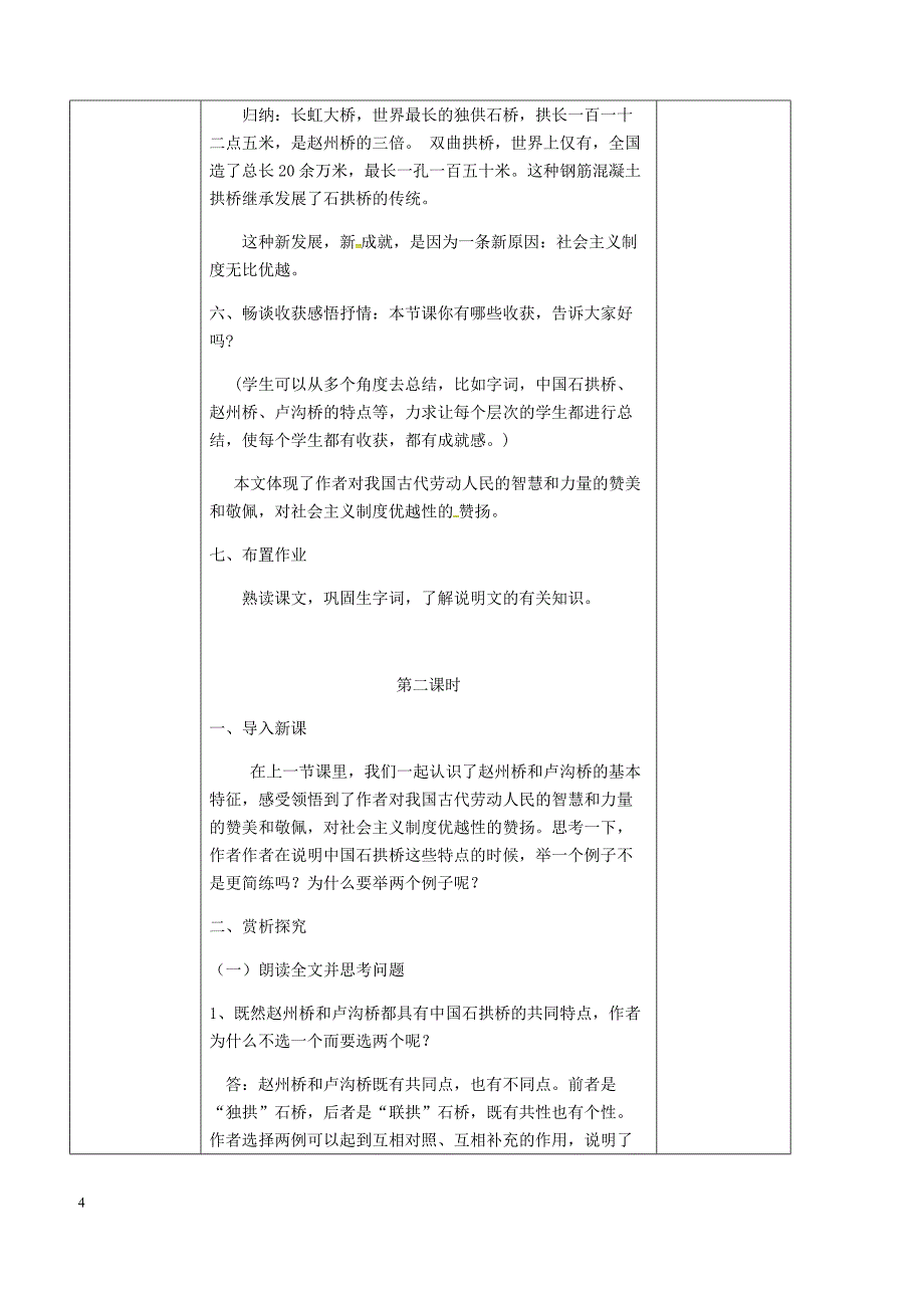 河北省邯郸市八年级语文上册第五单元第17课中国石拱桥教案新人教版_第4页