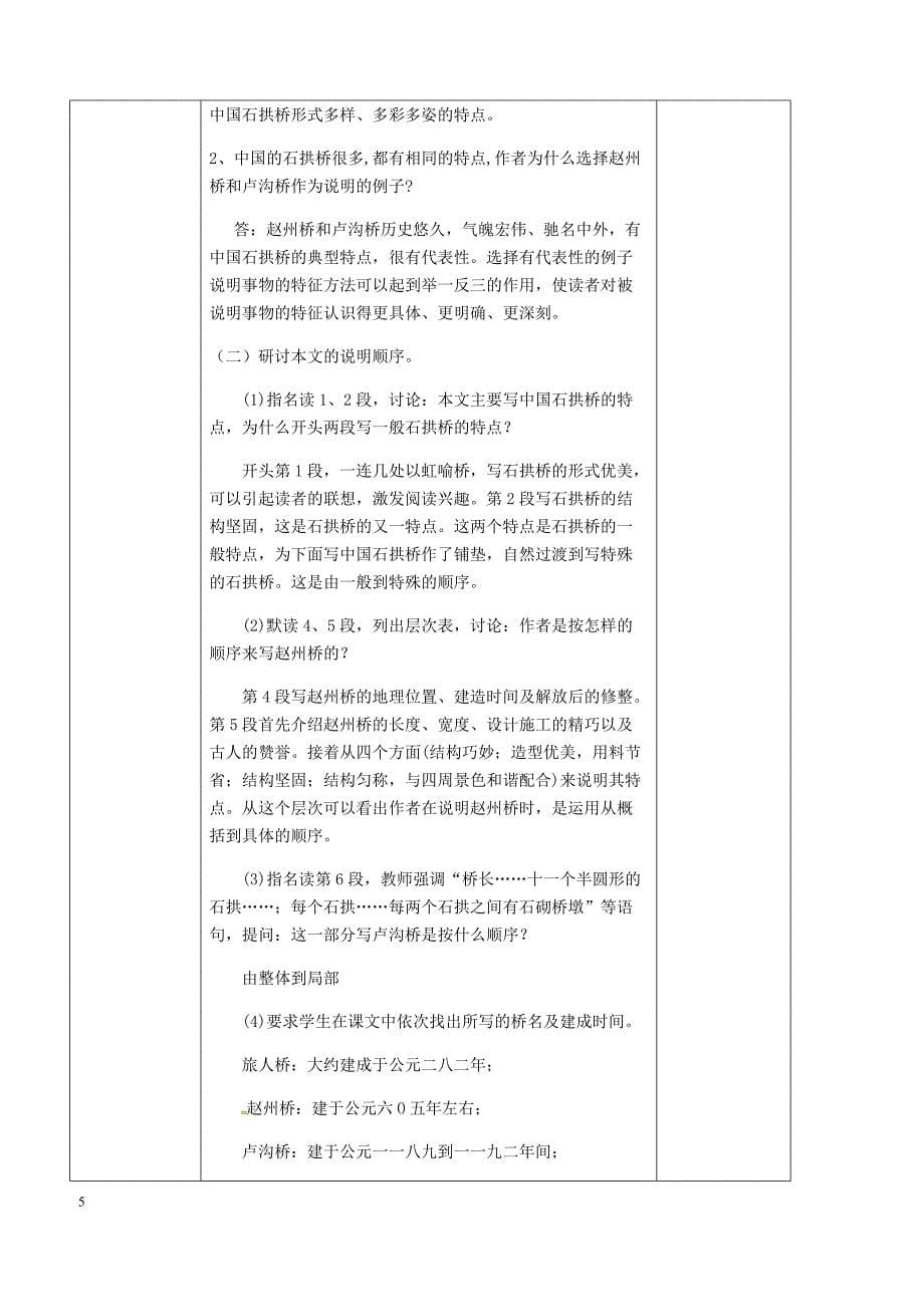 河北省邯郸市八年级语文上册第五单元第17课中国石拱桥教案新人教版_第5页