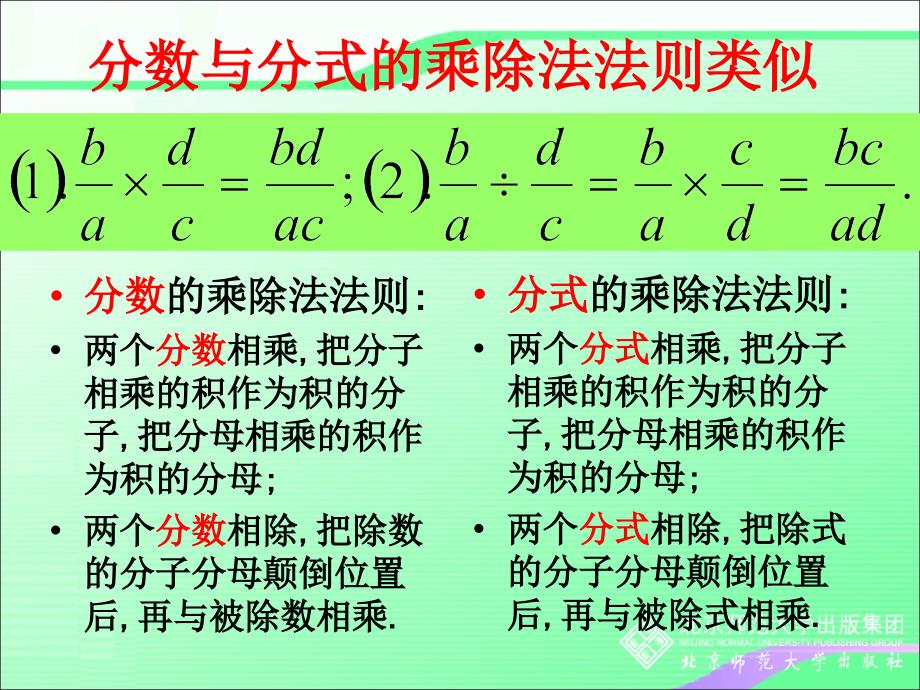 5.2分式的乘除叶县燕山中学李玉平_第4页