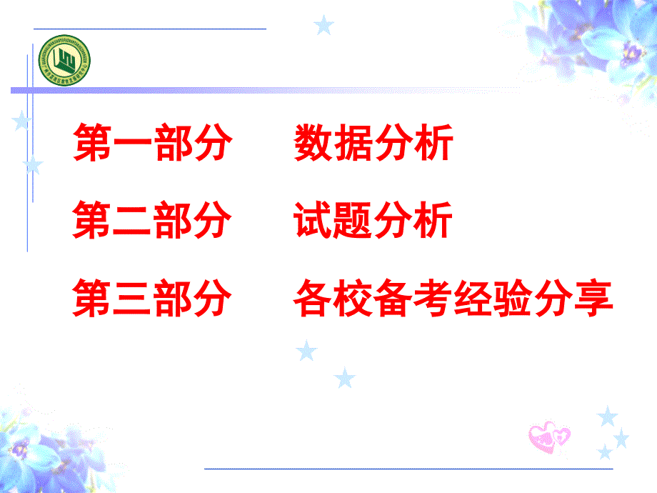 [ppt]-2017届广州市普通高中毕业班综合测试（一）文综地理质量分_第2页