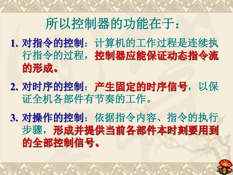 ppt-控制器的功能及组成概述指令的执行流程时序产生电路组合_第4页