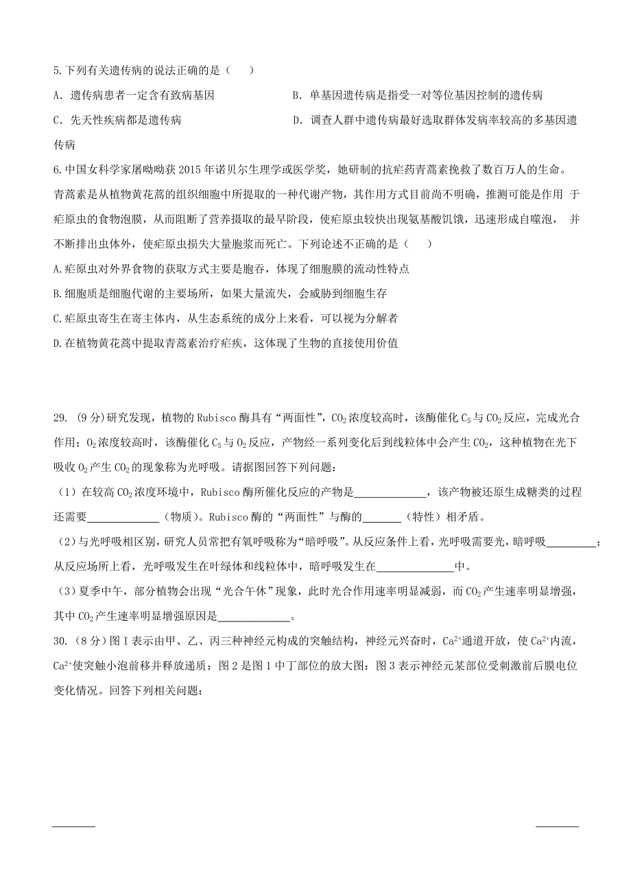 四川省2019届高三4月月考生物试题（附答案）_第2页