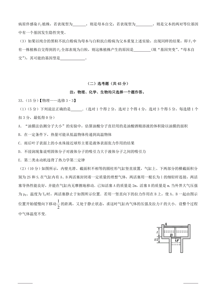 四川省2019届高三4月月考生物试题（附答案）_第4页