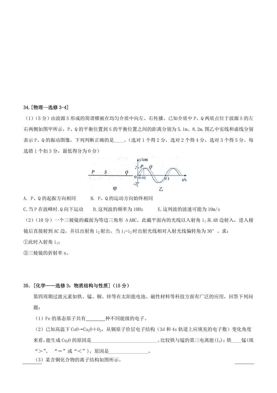 四川省2019届高三4月月考生物试题（附答案）_第5页