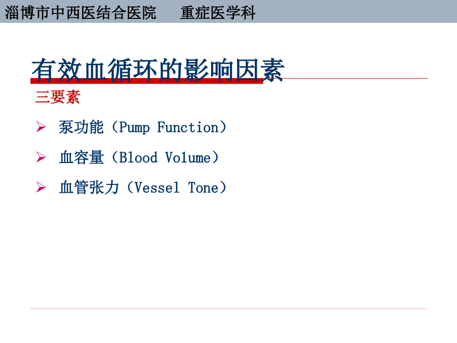 休克的再认识课件_第3页