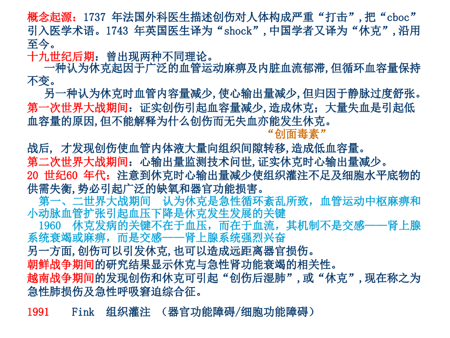 休克的再认识课件_第4页