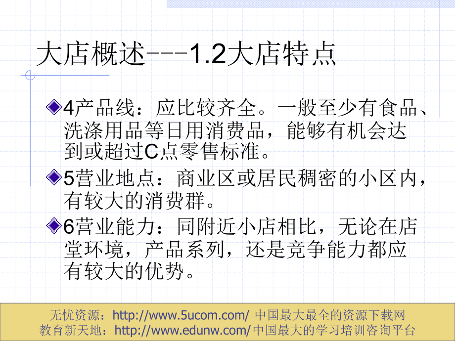 ghd_-宝洁系列培训资料2(ppt79)大店销售管理_第4页