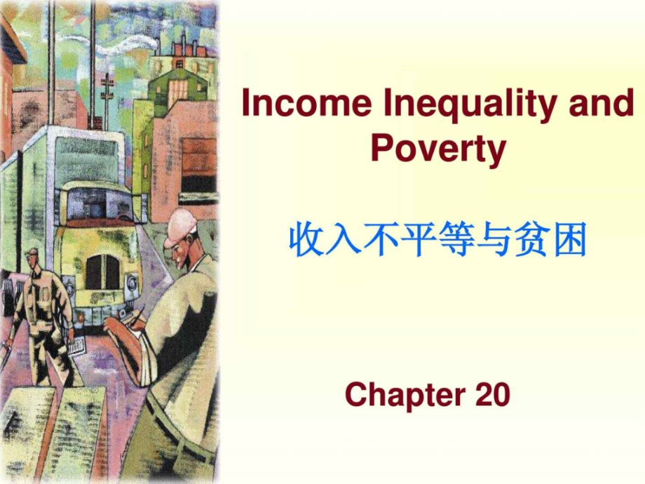 chap_20收入不平等与贫困(经济学原理,曼昆,中英文双语)_第1页