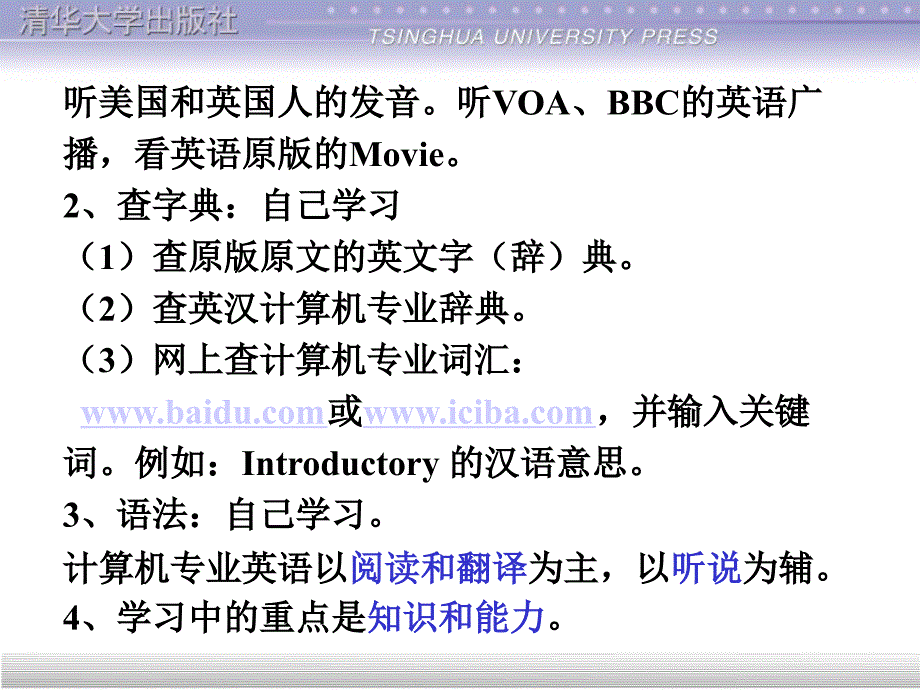 ch00_计算机专业英语的学习方法_第3页