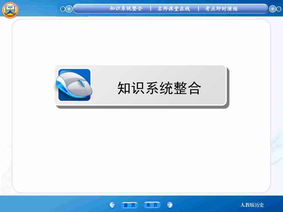 2015高考历史(人教版)一轮幻灯片：选修3.1第一次世界大战与凡尔赛——华盛顿体系_第3页