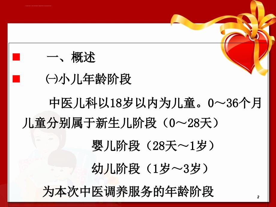 中医药健康管理技术规范幻灯—2017.8.11课件_第2页